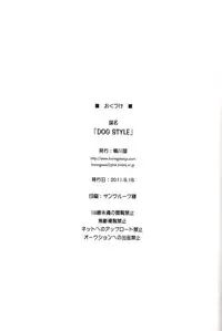 (SHT2011 Aki) [Kamogawaya (Kamogawa Tanuki)] DOG STYLE (DOG DAYS) [English] [Darkzero]