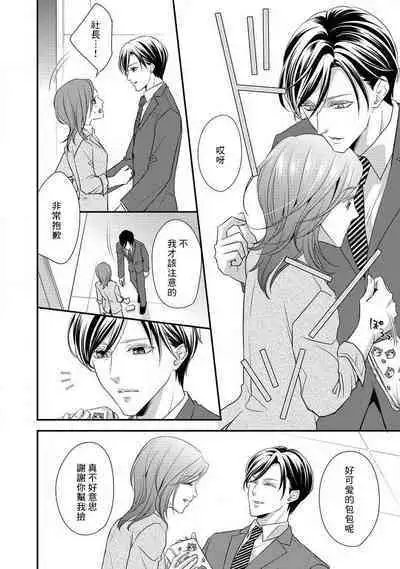 demo shachō wa bura o shite iru. | 但社长他穿bra欸。 01