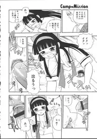 [Shinozaki Rei] Camp Mission