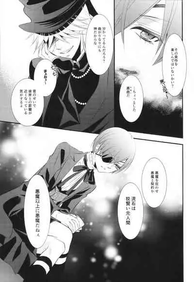 (C86) [Pink Kitten (Naokichi.)] ripe 2 (Kuroshitsuji)