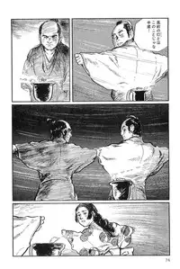 [Koike Kazuo, Kojima Goseki] Hanzou no Mon Vol.3