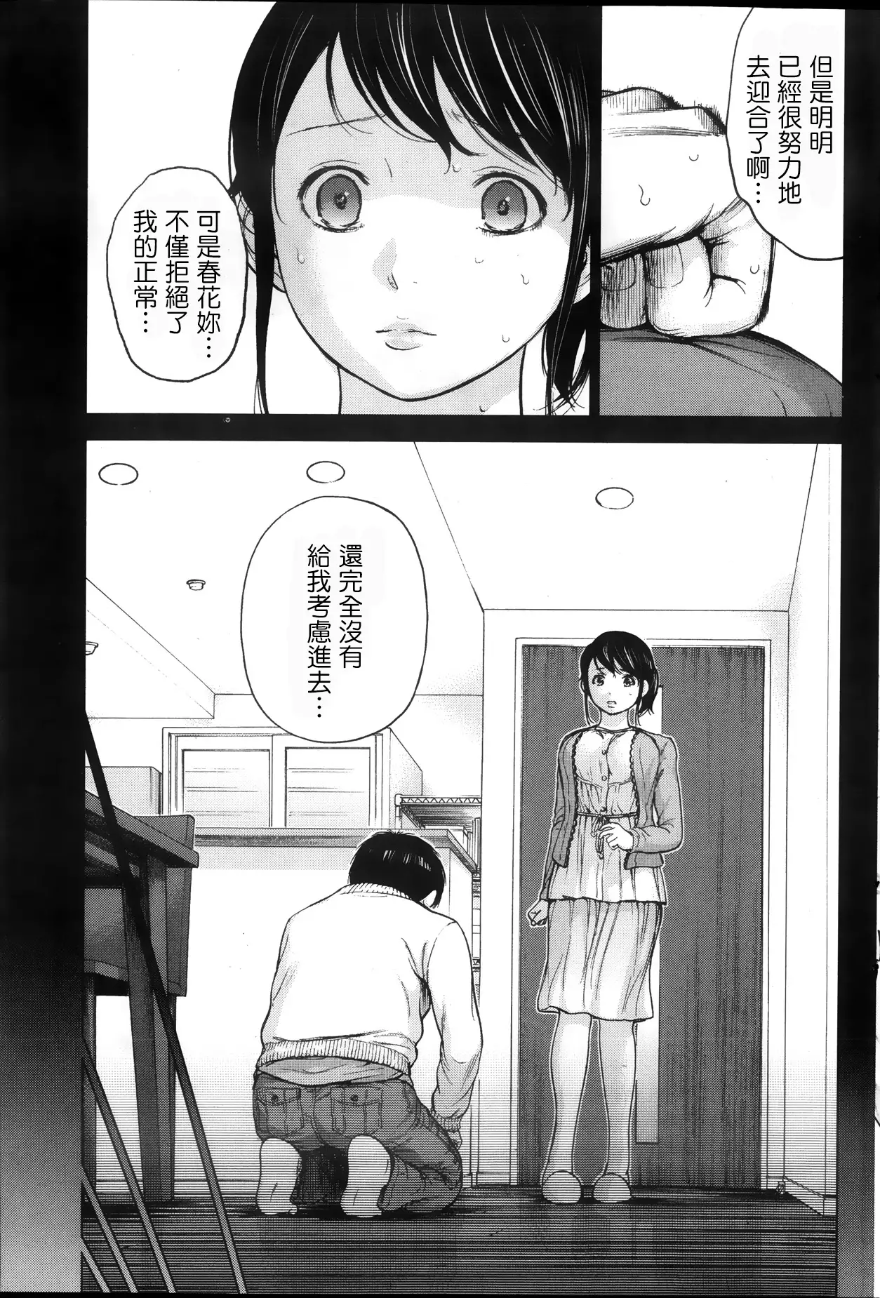 Netoraserare | 虛假的寢取 Ch.1-27
