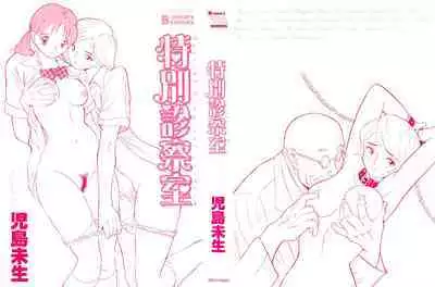 Tokubetsu Shinsatsushitsu特別診察室（Chinese）