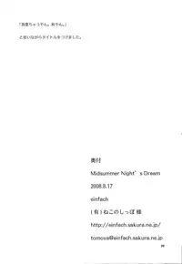 (C74) [einfach (Tomoya)] A Midsummer Night's Dream (Fate/stay night) [Chinese] [wl00314824個人漢化] [Incomplete]