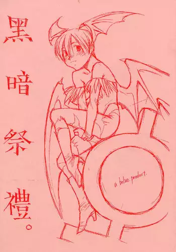 (CR21) [bolze. (rit.)] Kokuan Sairei (Various)