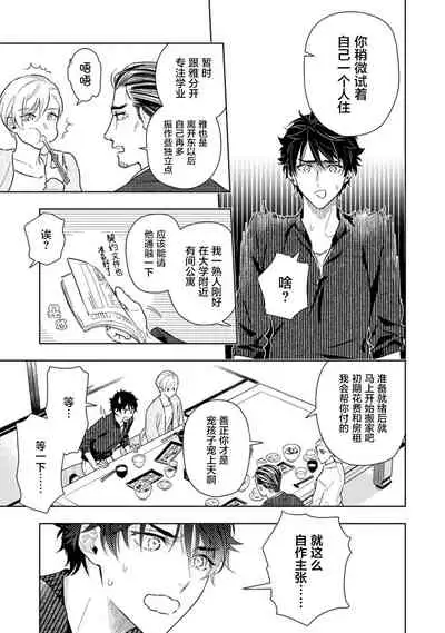 Aniki no ichiban Oishii Tokoro | 老哥最可口的部位 act.1—5