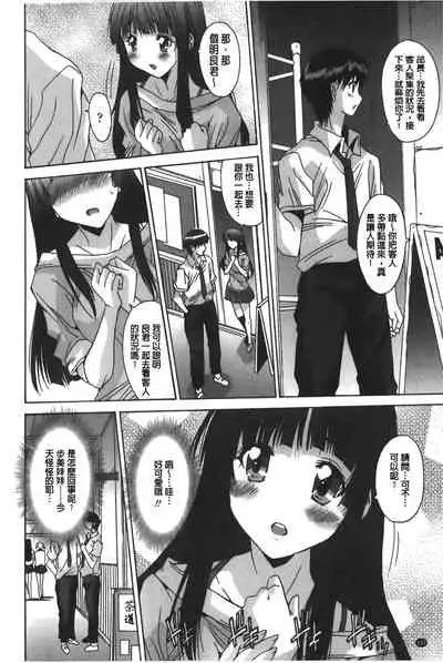 Anata ni dake, Chitsunai Shasei Kyoka | 只有你才擁有膣內射精許可喔