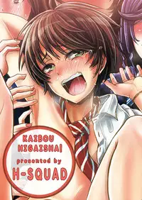 [H-SQUAD (Guglielmo)] Kaibou Higaisha! | Dissection Victim [English] [Saha] [Digital]