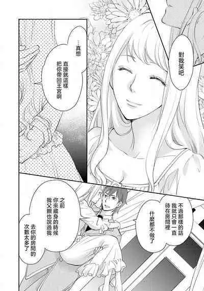 Ouji sama no Kyuuaihouimou | 王子殿下的求愛包圍網~目擊者,被奪走雙唇