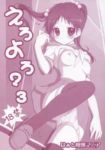 (C79) [Heart Manju Mania (Akata Izuki & Matsumori Shou)] Ero Yoro? 3 (Various)