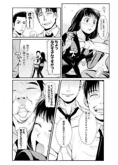 ぬるぬるパワハラ酒宴~無礼講で春・乱・マン~ 合冊版