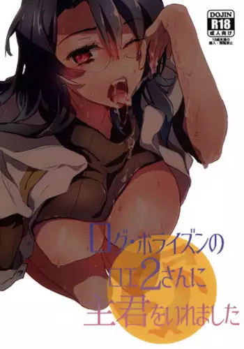 (SPARK9) [1122 (Hamano Makoto)] Log Horizon no Roe 2-san ni Shukun o Iremashita (Log Horizon)