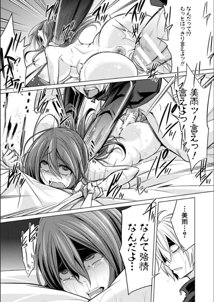 Mesubuta, buchi okasu! ! + Tokuten