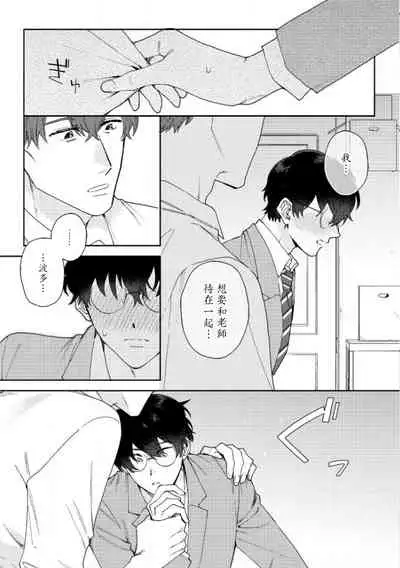 [Nanatsuno Wataru] Hata-kun wa Seifuku de xx Saretai | 波多君想要穿著制服做 Ch. 1-6 完结 [Chinese] [拾荒者汉化组] [Digital]