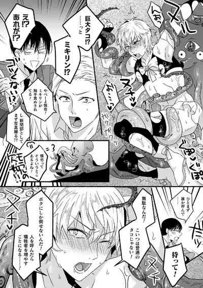 魔法少年♂ミキリン～触手実習～合本版