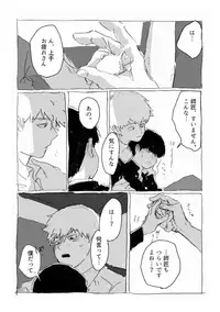 [Teionya (Teionyakedo)] Yumeno Hotori, Natsuno Hate (Mob Psycho 100) [Digital]