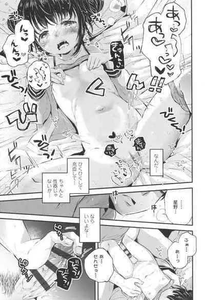 Otona ni Naranai Onnanoko