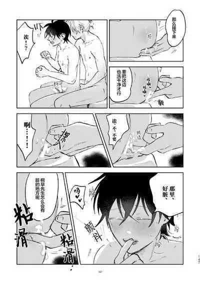 Kaji Daikou no Babumi Zeme | 家务代理男妈妈攻