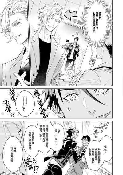 Hara Peko Inma wa Yakuza Tenshi no Daken | 饥肠辘辘的淫魔是不良天使的狗 Ch. 1-4