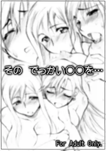 Sono dekkai ○○ o...