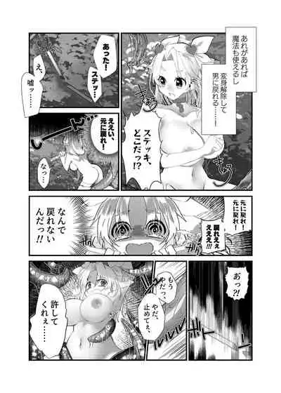 TS魔法少女苗床堕ち