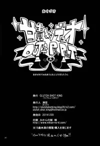 (C87) [CLUTCH SHOT KING (Kakkuu)] Ama Seme Duo out of PuriParaTown | Sweet Seductive Duo Out of PuriPara Town (PriPara) [English] [Mongolfier]