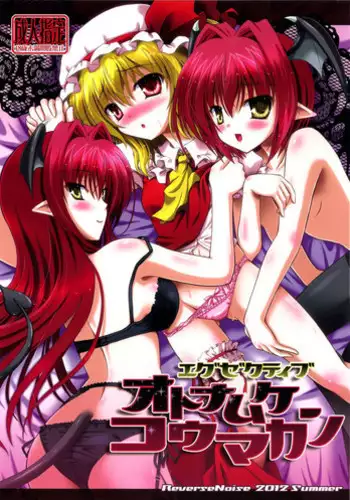 (C82) [Reverse Noise (Yamu)] Executive Otona Muka Koumakan (Touhou Project)