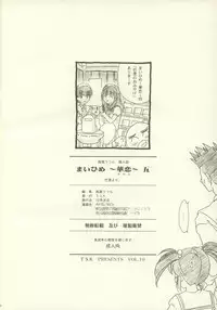 [TSK (Fuuga Utsura)] Maihime ~Karen~ 5 Paris yori. (Sakura Taisen 3)