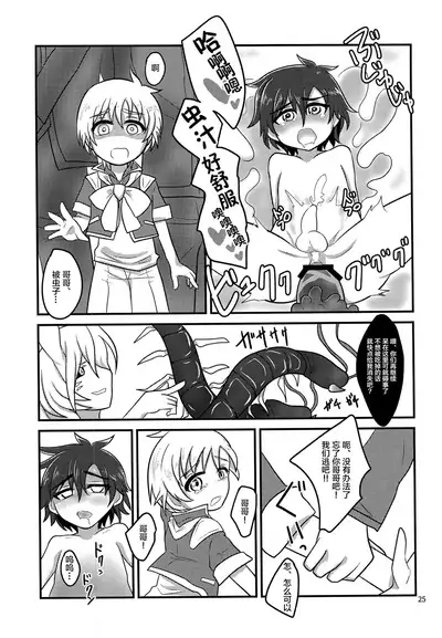 Kiseichuu Naedoko Ochi Shounen