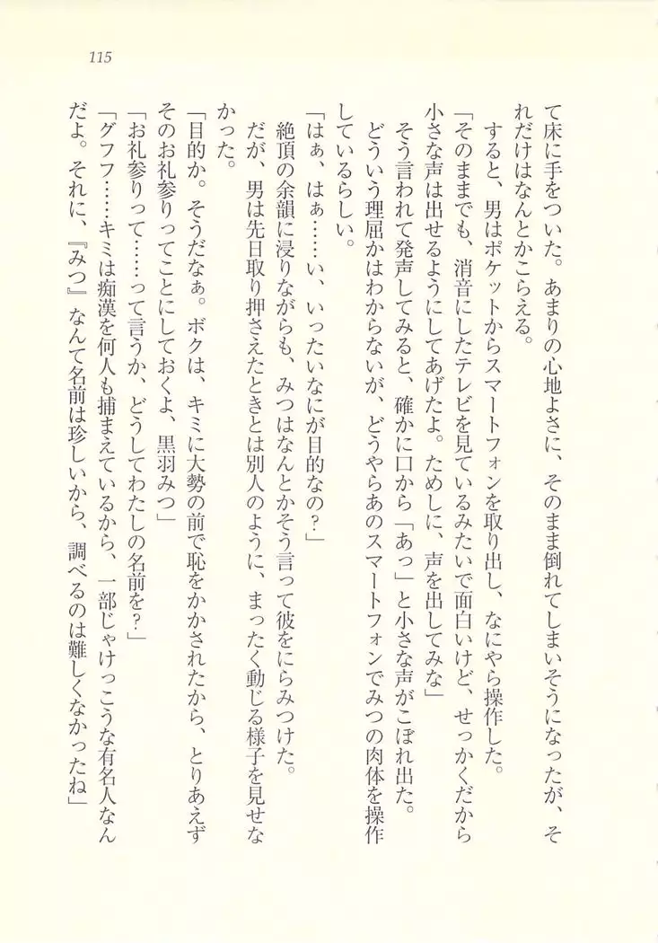 アイドル強制操作