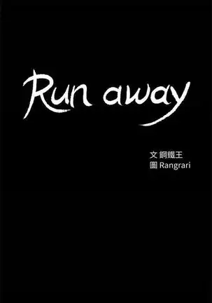(周4)Run away 1-58 中文翻译 (更新中)