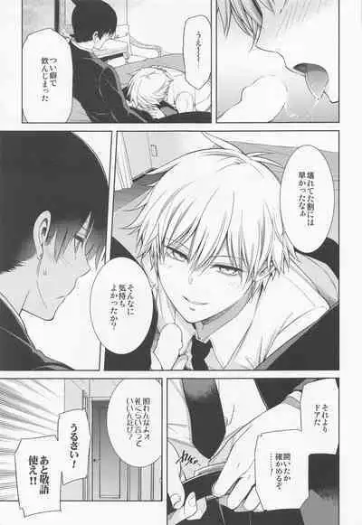 Dennoko Otoko vs Sex Shinai to Derarenai Heya