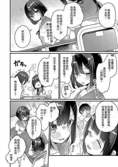 Saimin Therapy osusumeshimashita