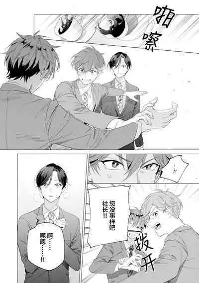 Shachouha Bokuno Iinaridesu|社长对我言听计从