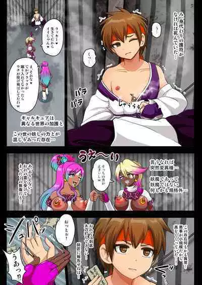 [Akuochisukii Kyoushitsu (Akuochisukii Sensei)] Youkai Gal Cure VS Tensai Shounen Taimashi Hyuuga Takeru
