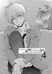 [Taki Hajime] Share House Seikatsu de Shiawase ni Naru 100 no Houhou