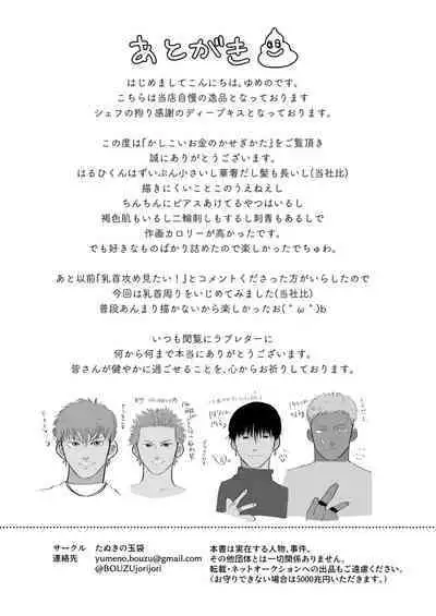 Kashikoi Okane no Kasegikata