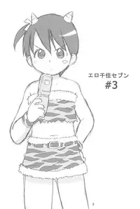 (C76) [Cream Zenzai (Zen.)] EroChika Seven #3 (Ichigo Mashimaro)