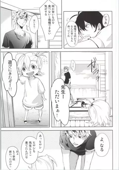 半田先生の特権。