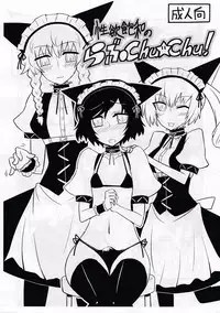 [Atelier:Dew(黒雲鵺)] 性欲飽和のらぶChu☆Chu!