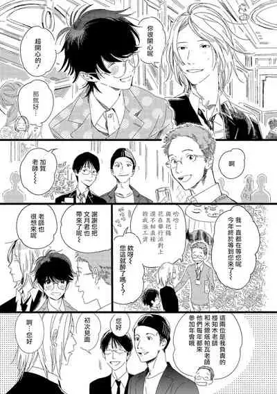 [Hakase] Ero Mangaka to Ashi-kun | 工口漫画家与助理君 Ch. 2-4 [Chinese] [Digital]