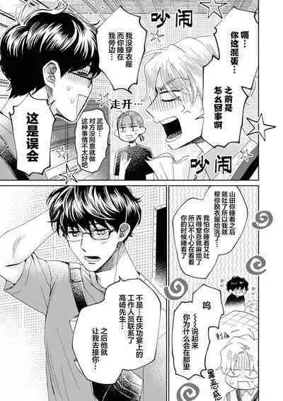 Omae Nanka Daikirai da Baaka! | 最讨厌你了笨蛋!