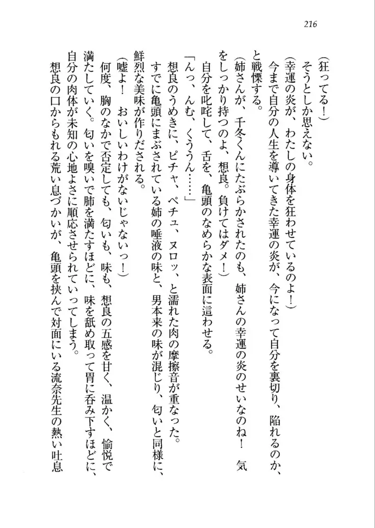 生徒会長を脱がそう!