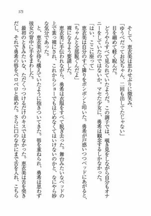 Evergreen~ぼくの四姉妹