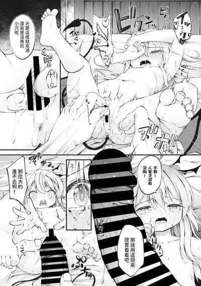 [ウタタネ] 新米サキュバスの堕とし方 (コミックメガストア Vol.10) 中文翻譯