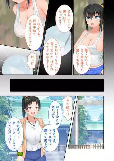 新生 むっち無知 田舎性活 デジタルコミカライズ ~男勝りなカノジョに真夏の汗だく指導~ モザイクコミック総集編