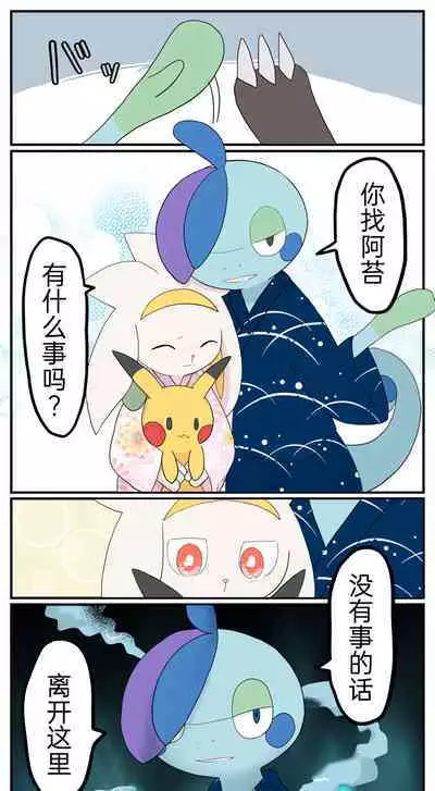 |宝可梦的故事（呜鸟木个人汉化组）