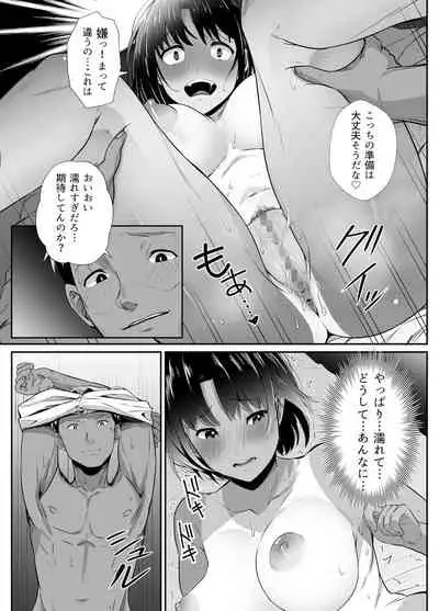 真夏の契り~戯れに汚された水着の下の清楚肌