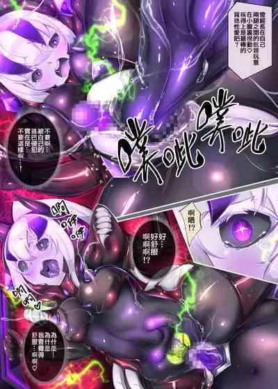 被囚禁的你变成了人外女体化并且不断地被吸走能量-反转alternative