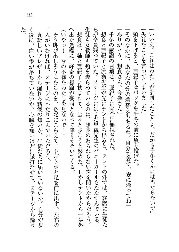 生徒会長を脱がそう!